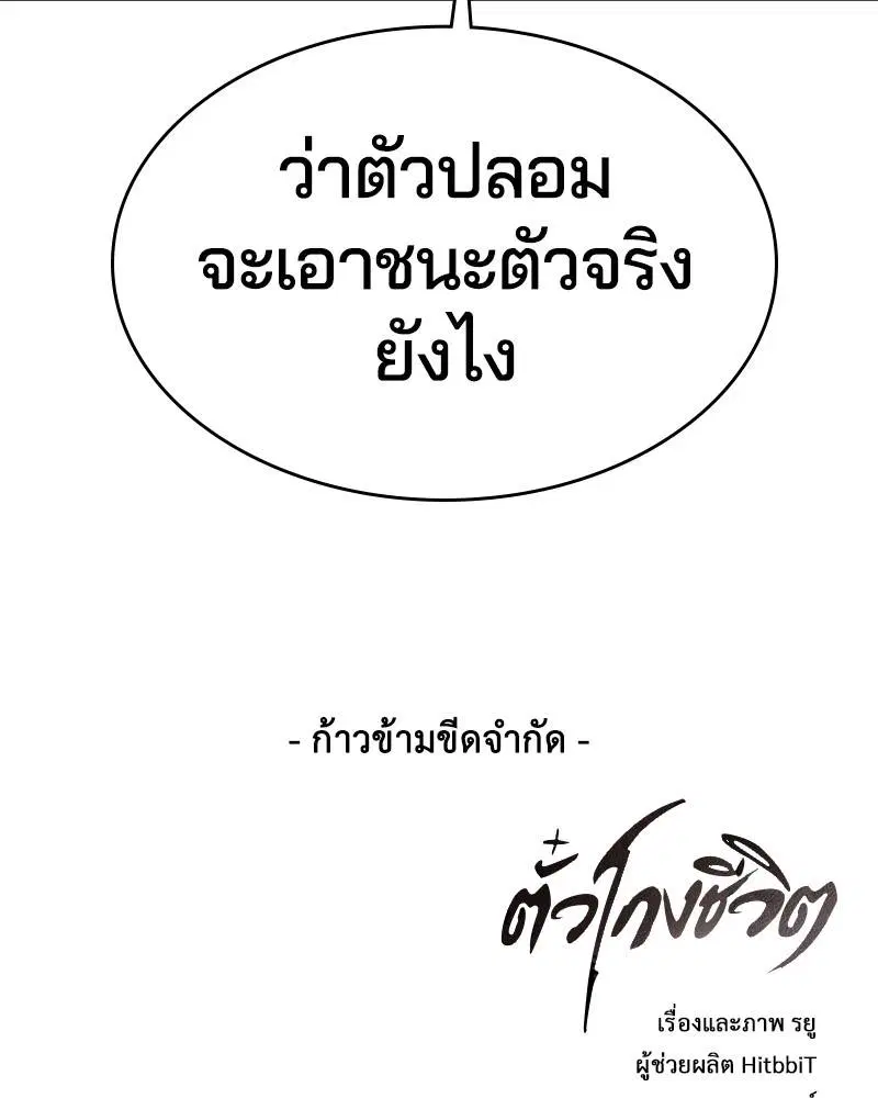 The Boy of Death ตอนที่ 104 หน้า 186