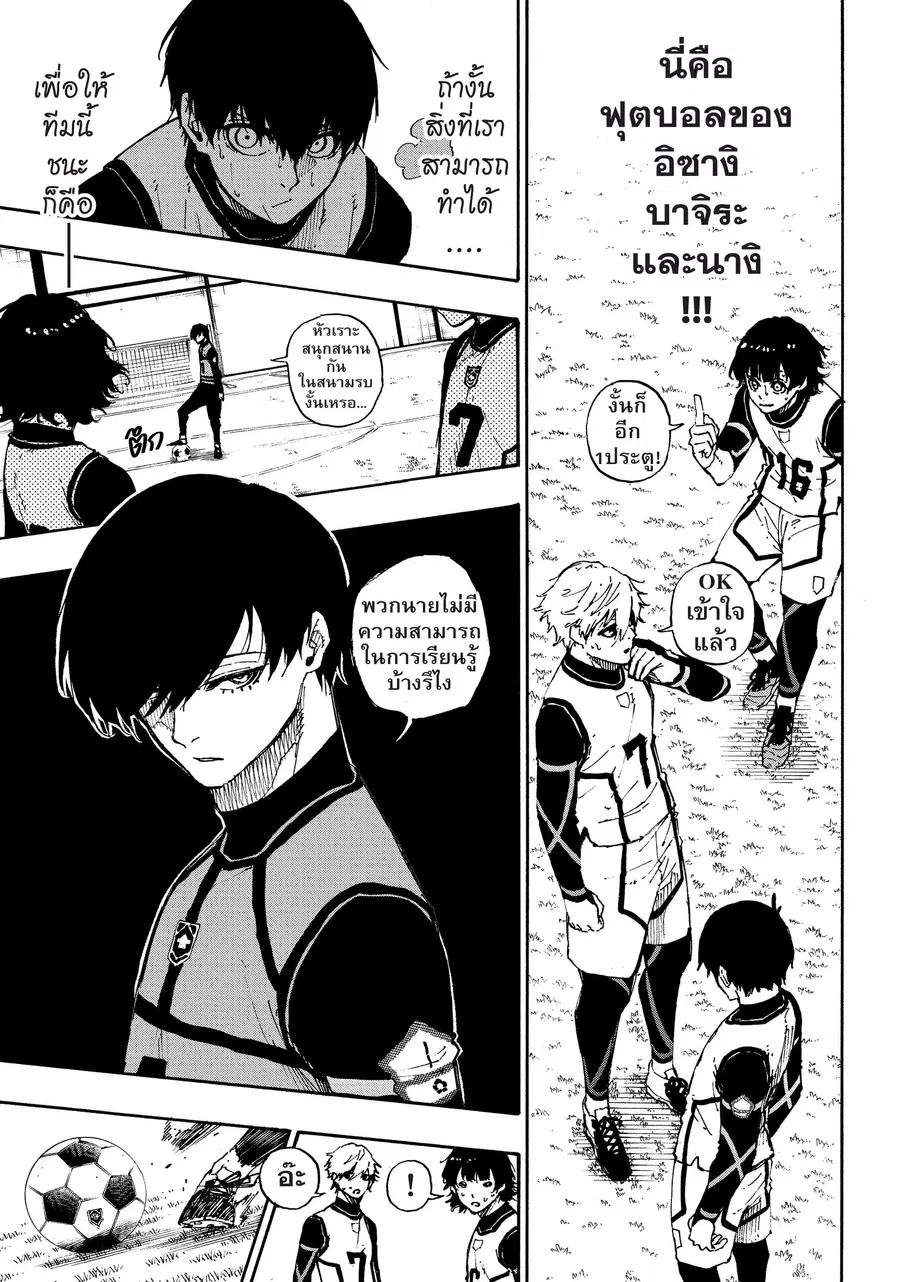 Blue lock ตอนที่ 47 หน้า 18