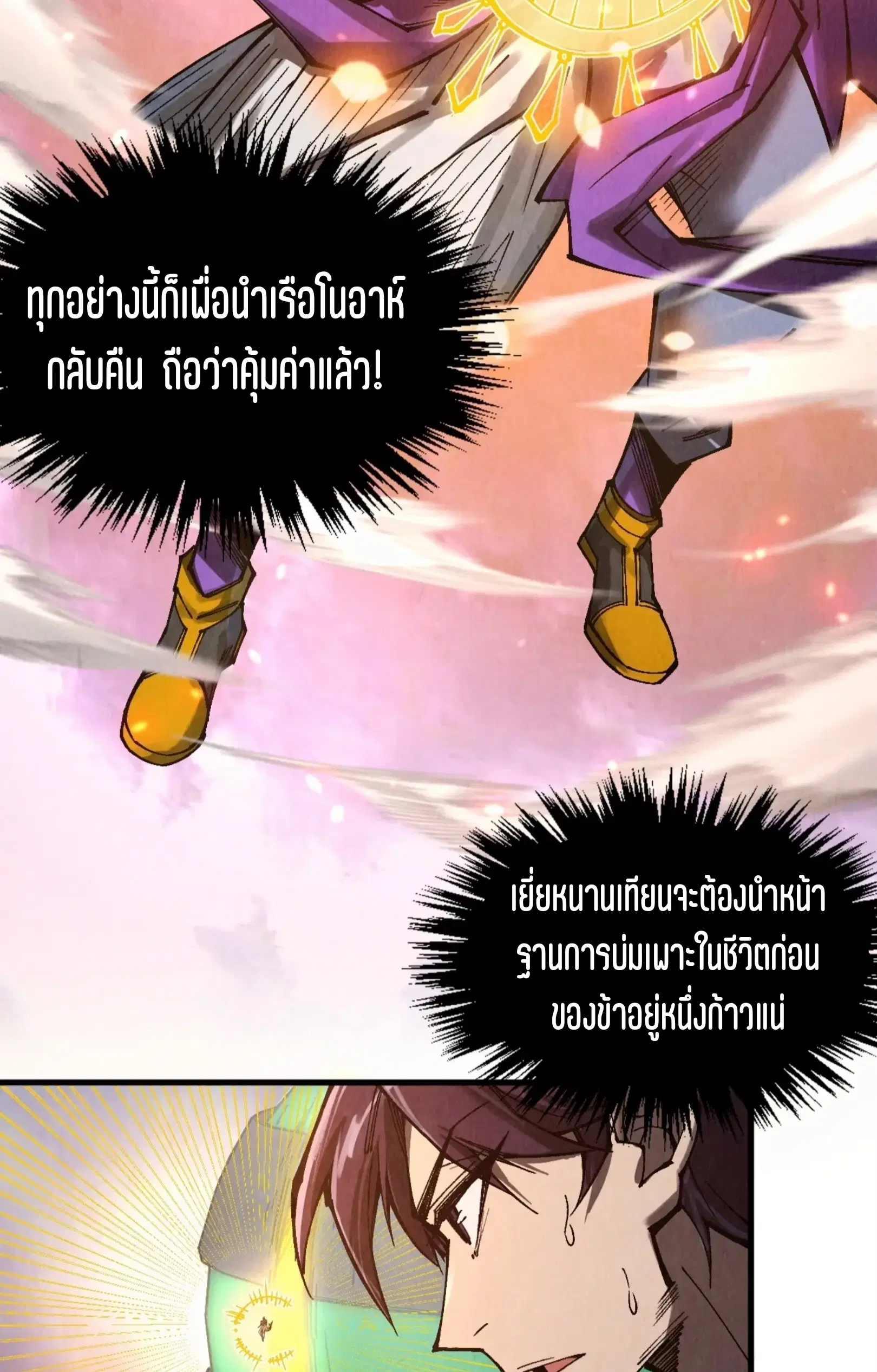 The Eternal Supreme ตอนที่ 348 หน้า 56