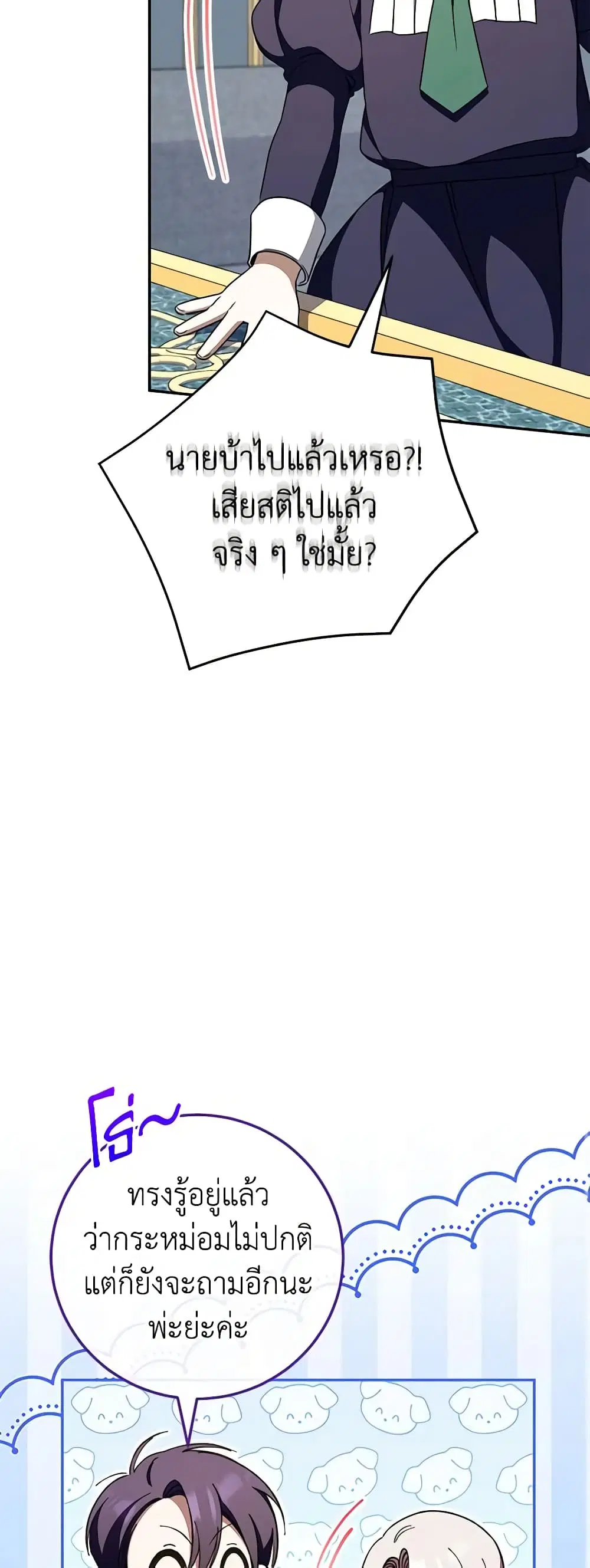 The Wicked Little Princess ตอนที่ 98 หน้า 19