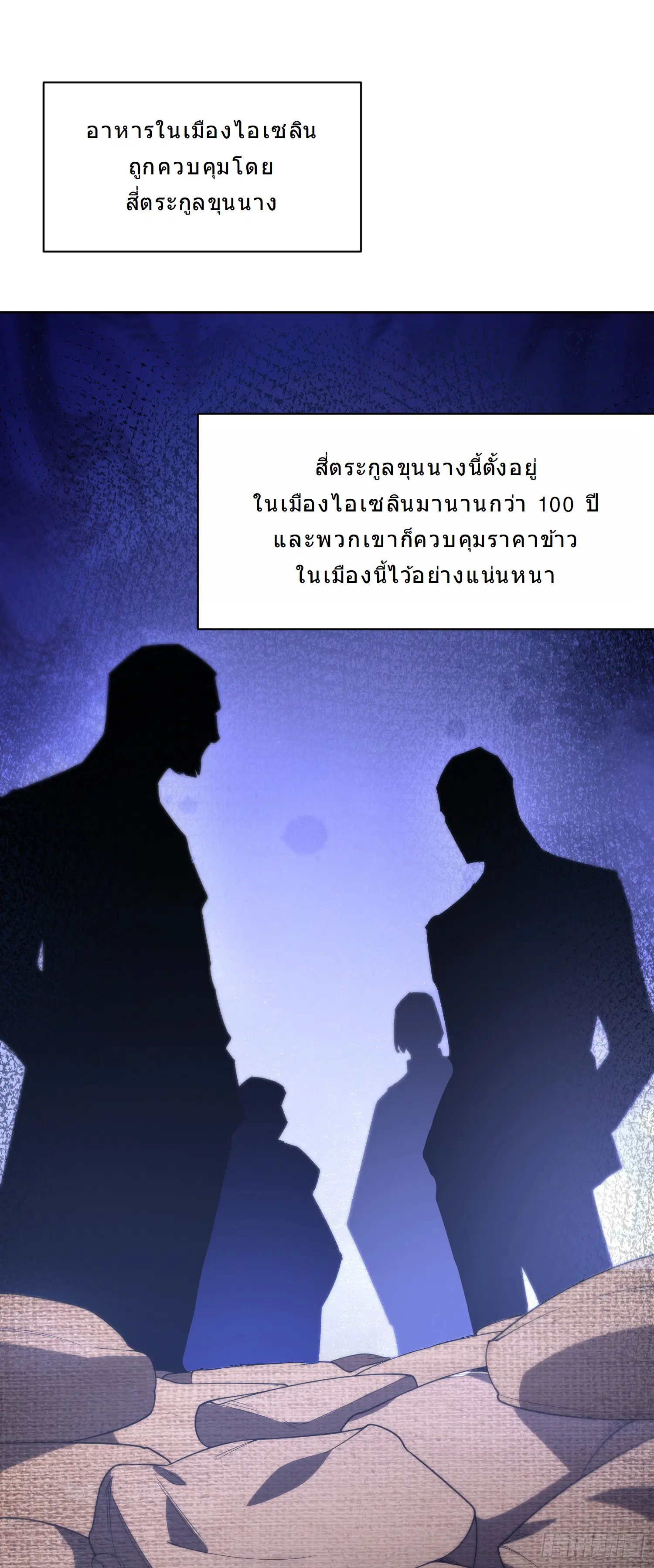 Forging an Industrial Empire in a Magical World – ก่อร่างสร้างจักรวรรดิอุตสาหกรรมในโลกเวทมนตร์ ตอนที่ 11 หน้า 9