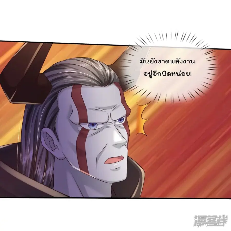 I’m the Great Immortal ตอนที่ 337 หน้า 17