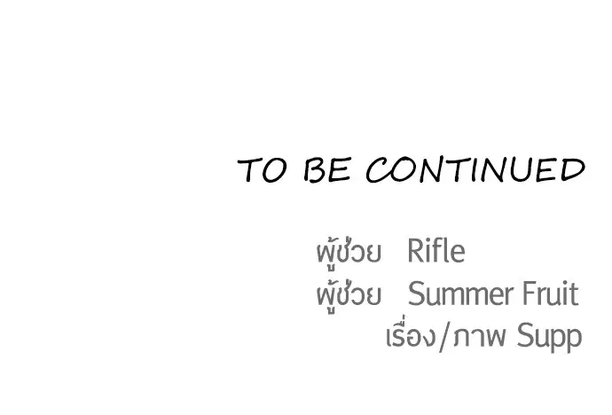 Superhuman Era ตอนที่ 61 หน้า 113
