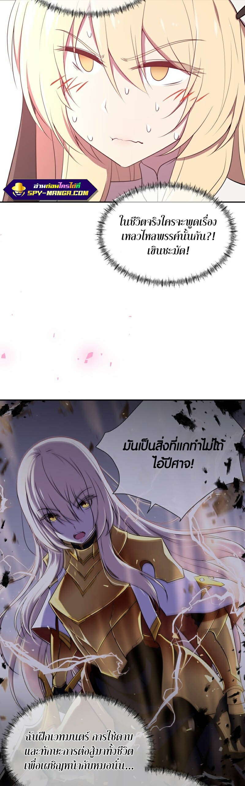 Retired Demon King จอมมารผู้ปลดเกษียณ ตอนที่ 3 หน้า 13
