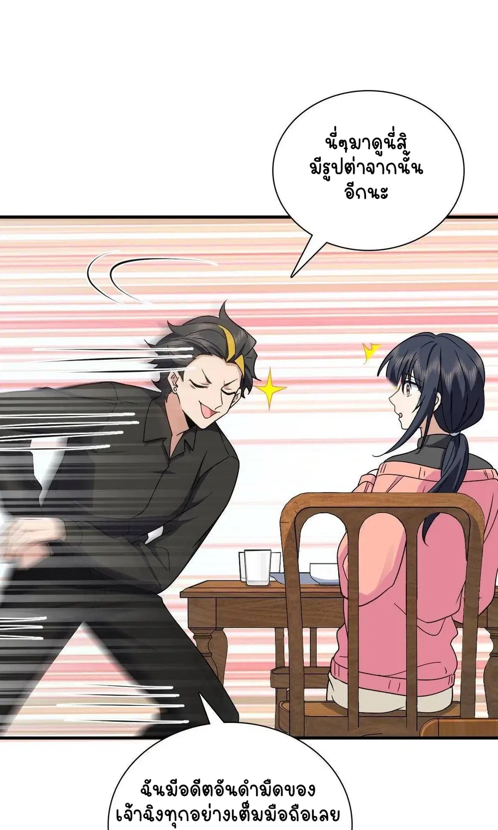 My Wife Is From a Thousand Years Ago ตอนที่ 84 หน้า 42