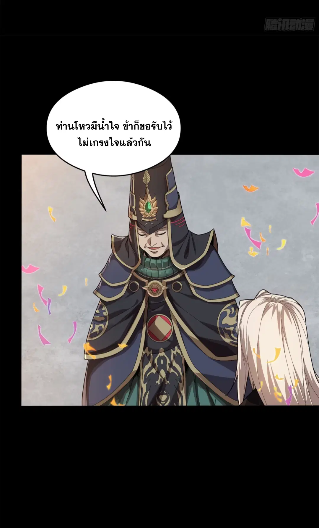 Legend of Star General ตอนที่ 230 หน้า 37