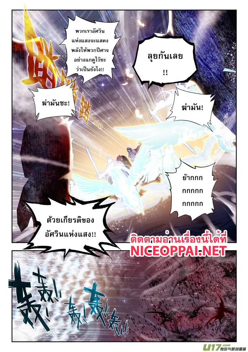 Shen Yin Wang Zuo ตอนที่ 56 หน้า 7