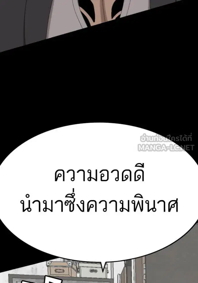 Bad Guy ตอนที่ 272 หน้า 4
