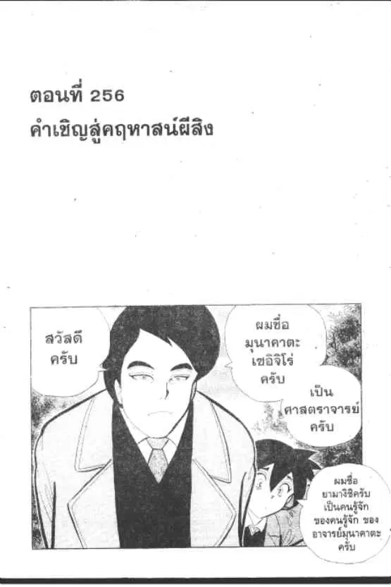 Gakkou Kaidan ตอนที่ 256 หน้า 1