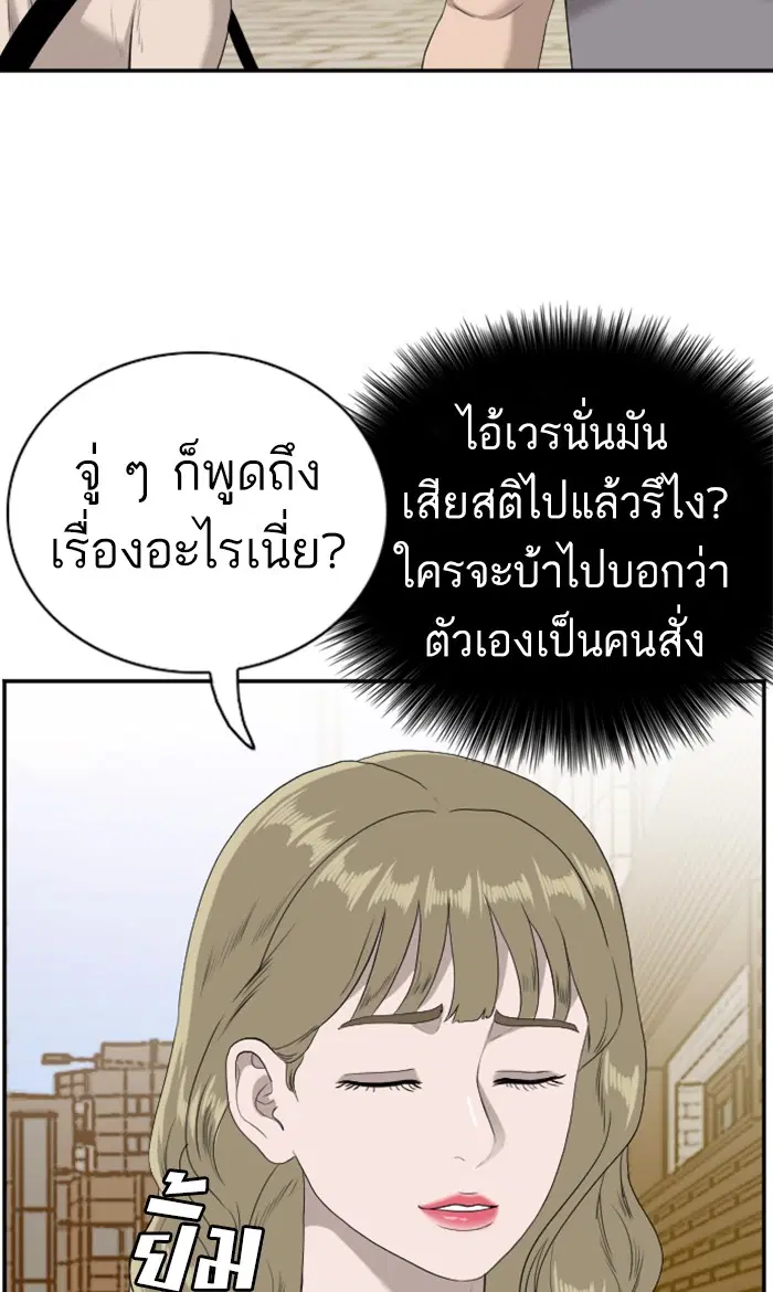 Bad Guy ตอนที่ 95 หน้า 88