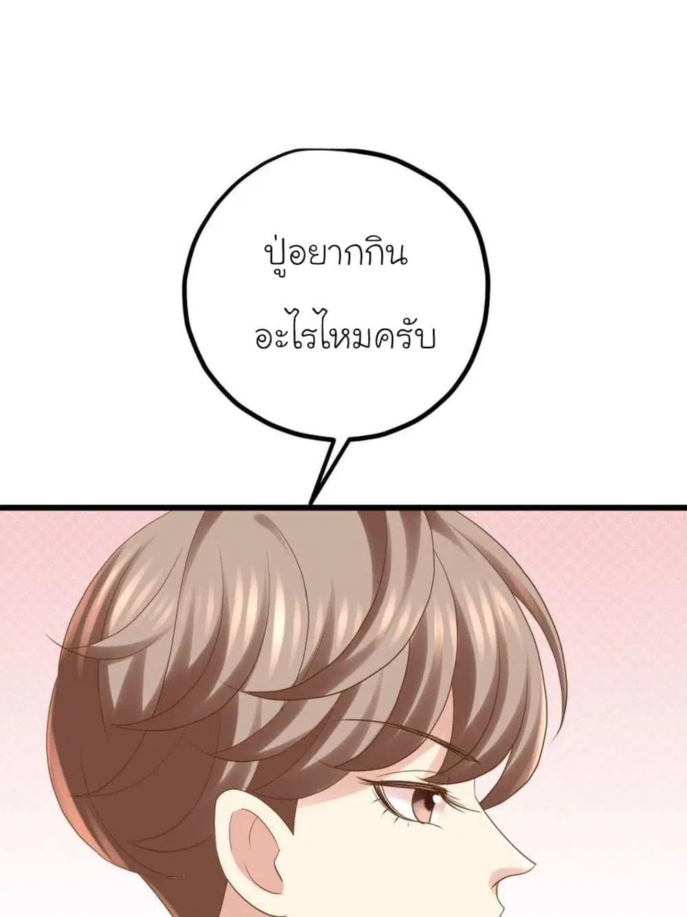 My Beautiful Time with You ตอนที่ 30 หน้า 14