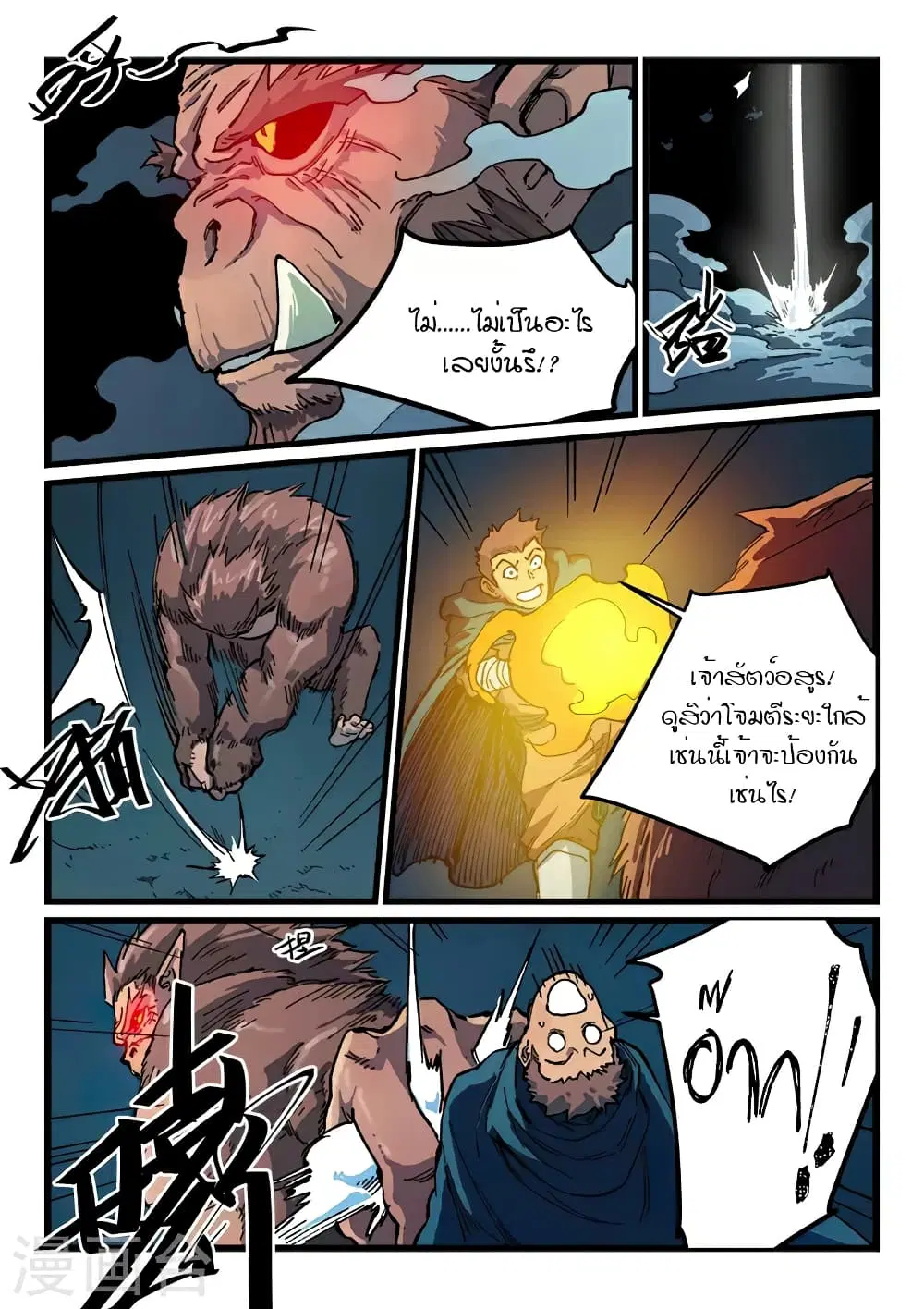 Star Martial God Techniquer ตอนที่ 400 หน้า 6