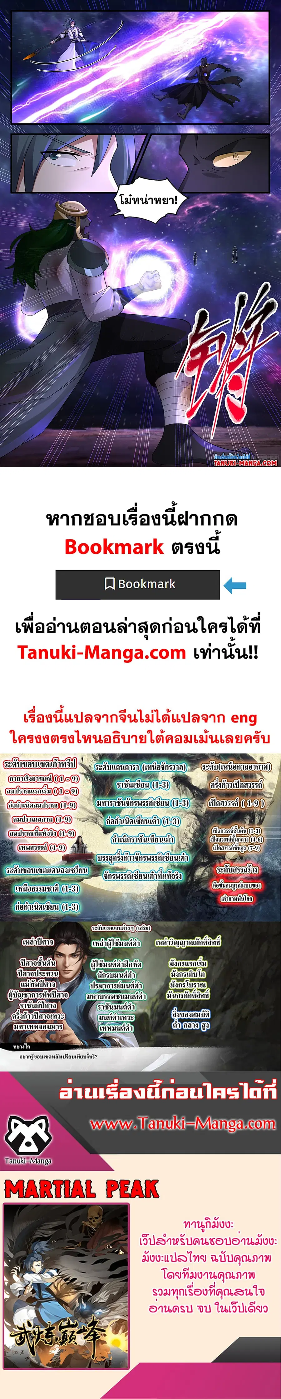 Martial Peak ตอนที่ 3591 หน้า 12