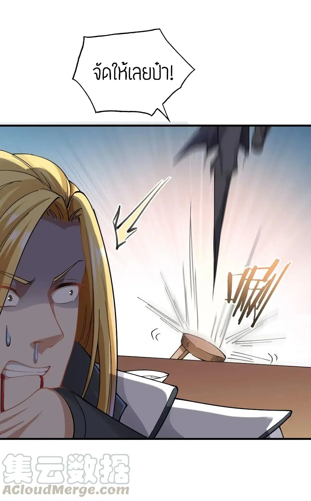 Super Warrior in Another World ตอนที่ 91 หน้า 20