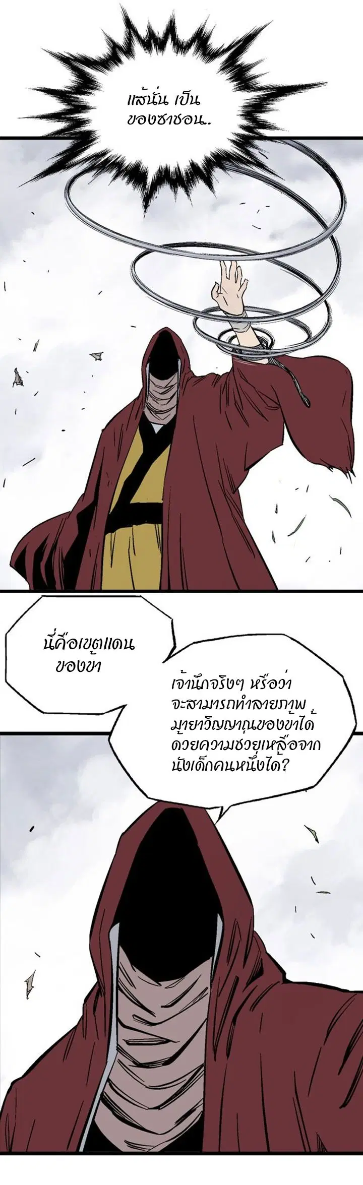 Gosu ตอนที่ 205 หน้า 39