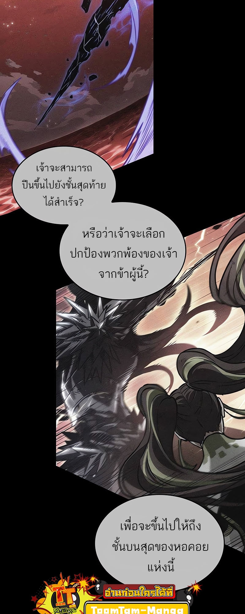 The World After the end โลกหลังการล่มสลาย ตอนที่ 162 หน้า 13