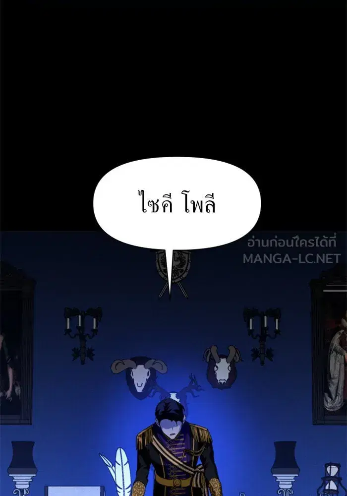 Your Throne ตอนที่ 18 หน้า 60