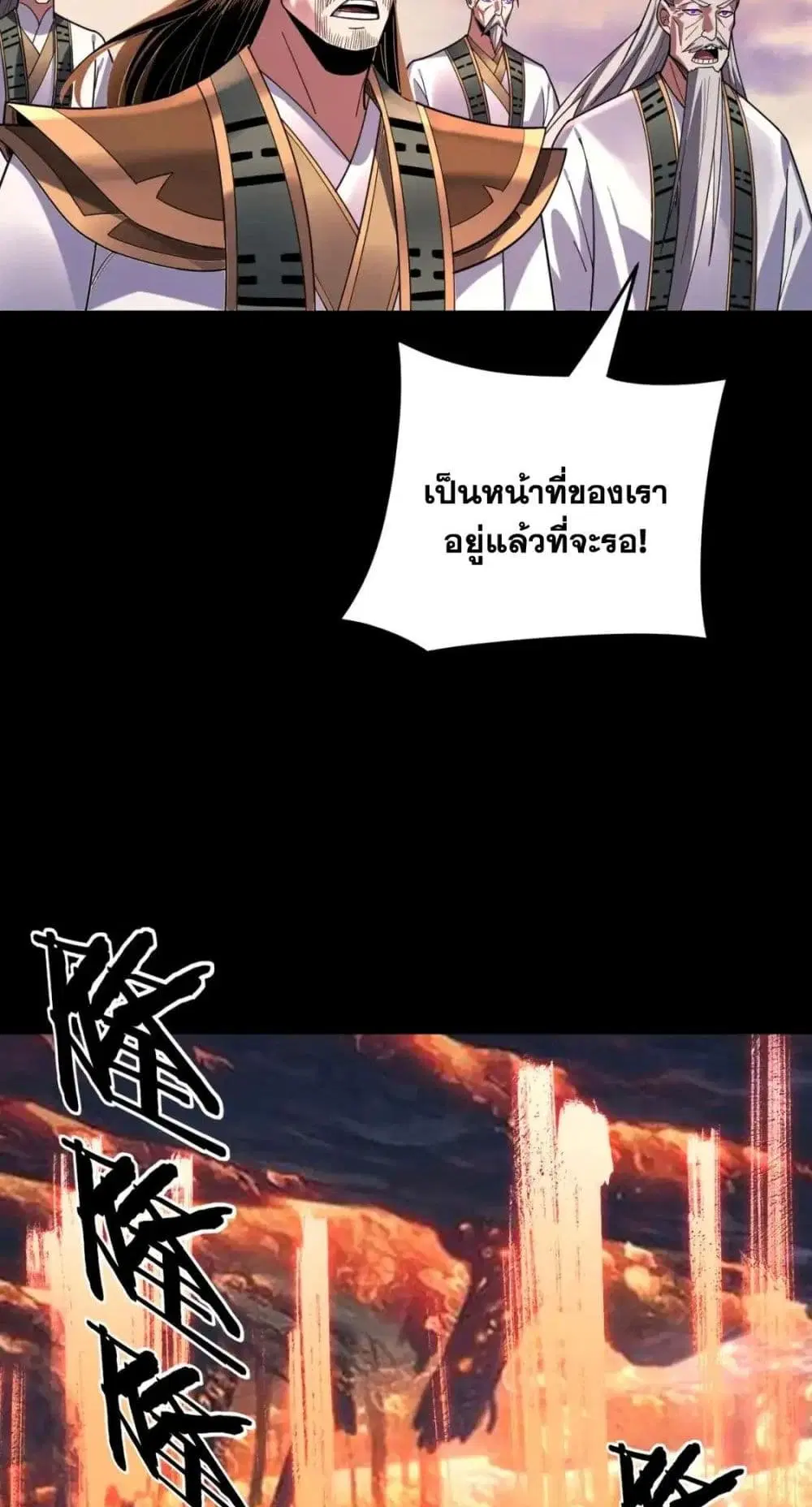 Villain is here ตอนที่ 112 หน้า 54
