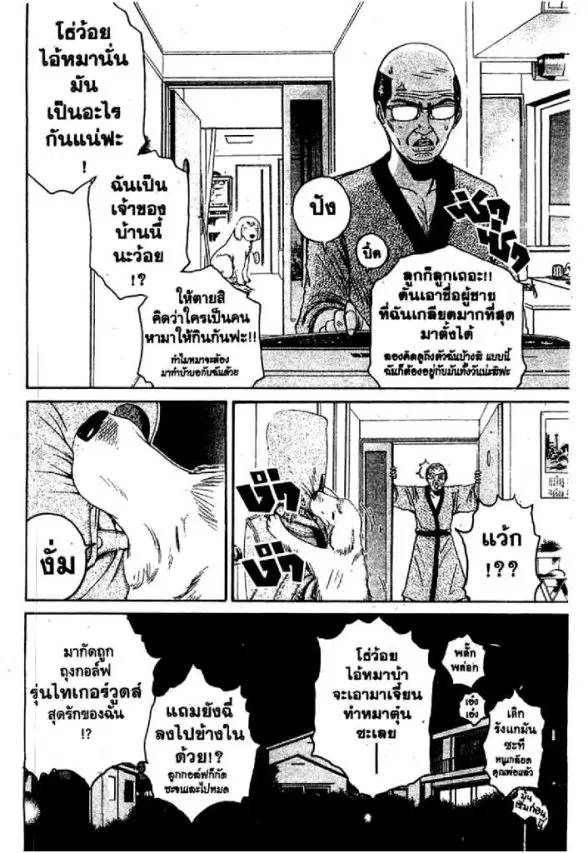 GTO : Great Teacher Onizuka ตอนที่ 67 หน้า 14