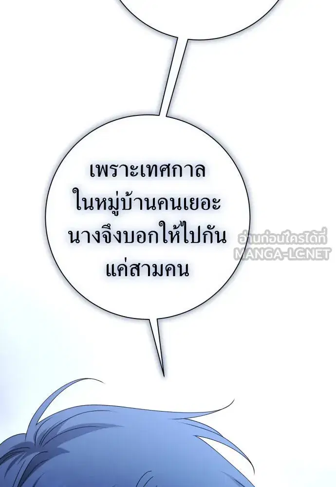 Your Throne ตอนที่ 209 หน้า 123