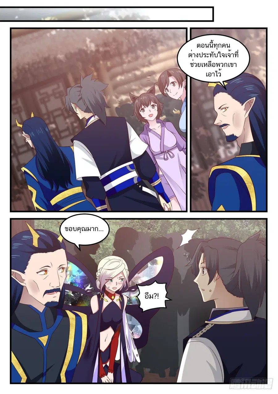 Martial Peak ตอนที่ 723 หน้า 7