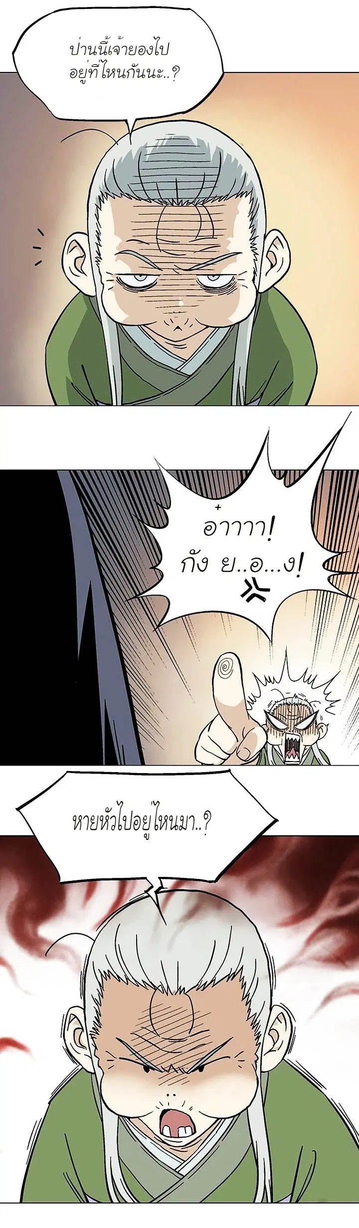 Gosu ตอนที่ 136 หน้า 36