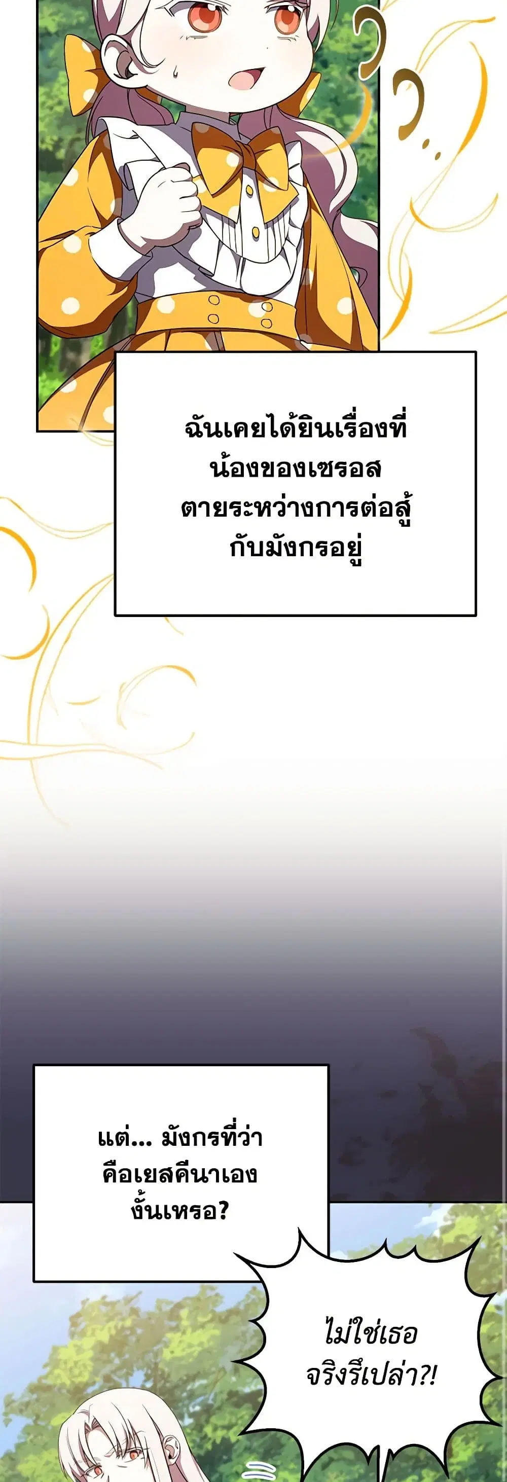 The Wicked Little Princess ตอนที่ 92 หน้า 23