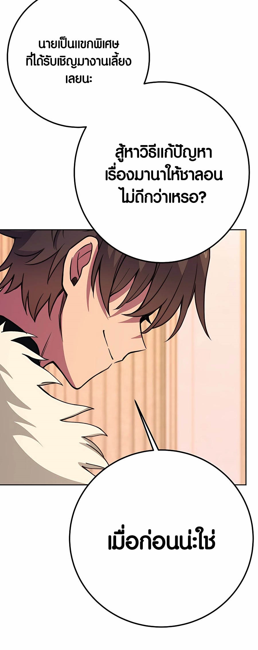The Part-Time Land of the Gods ตอนที่ 53 หน้า 75