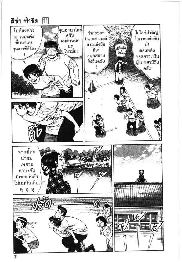 Kachuu Hana ตอนที่ 74 หน้า 5