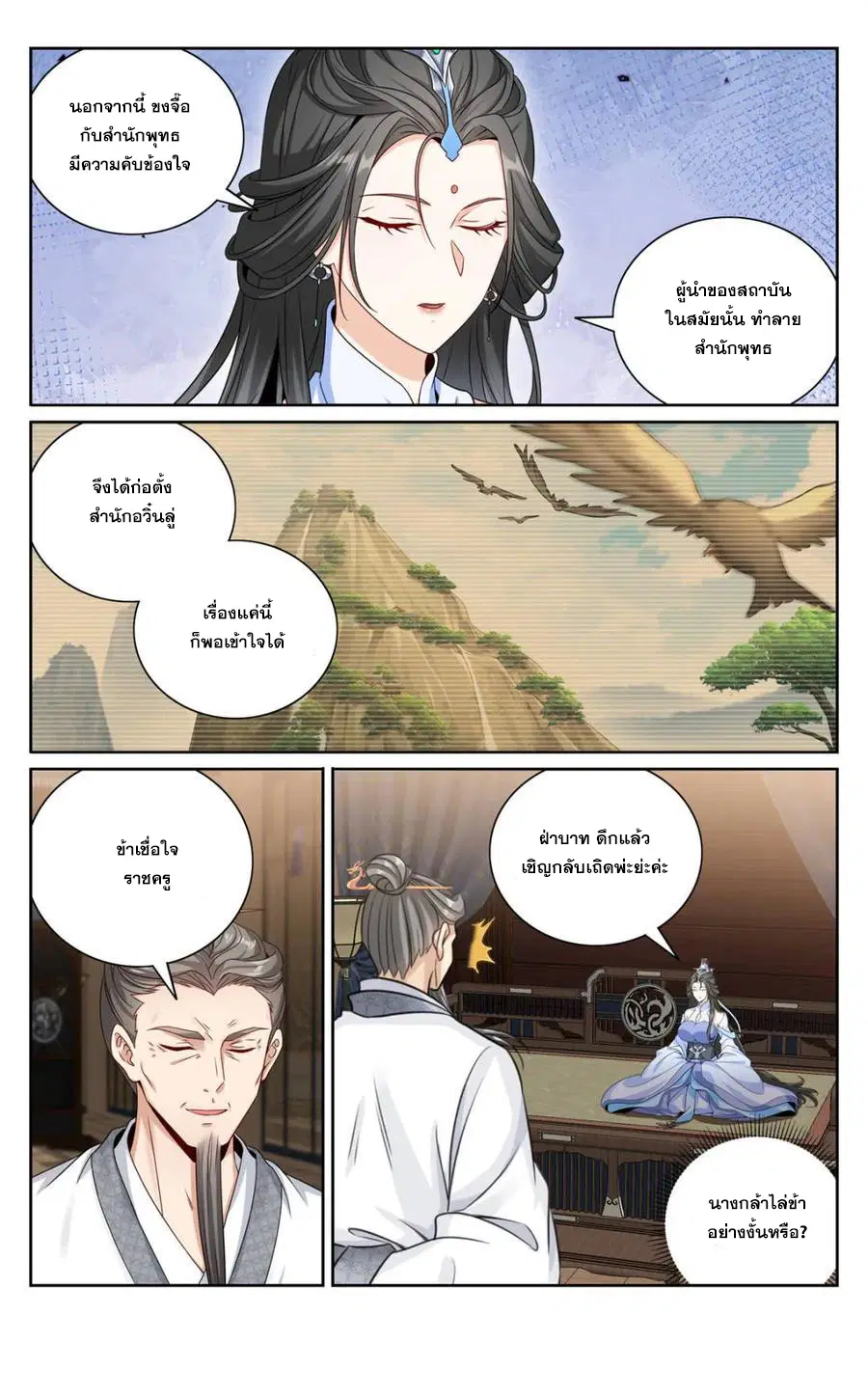 Nightwatcher ตอนที่ 376 หน้า 21
