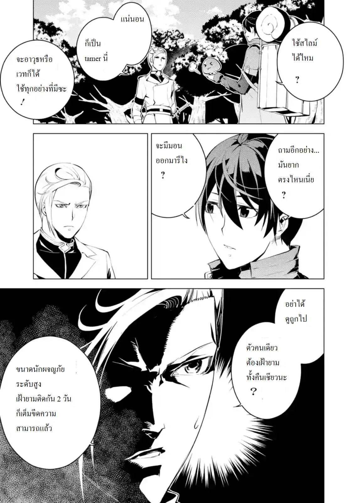 Tensei Kenja no Isekai Life ตอนที่ 3.5 หน้า 4