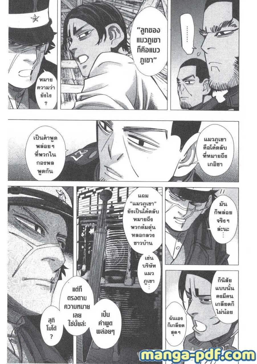 Golden Kamuy ตอนที่ 169 หน้า 5