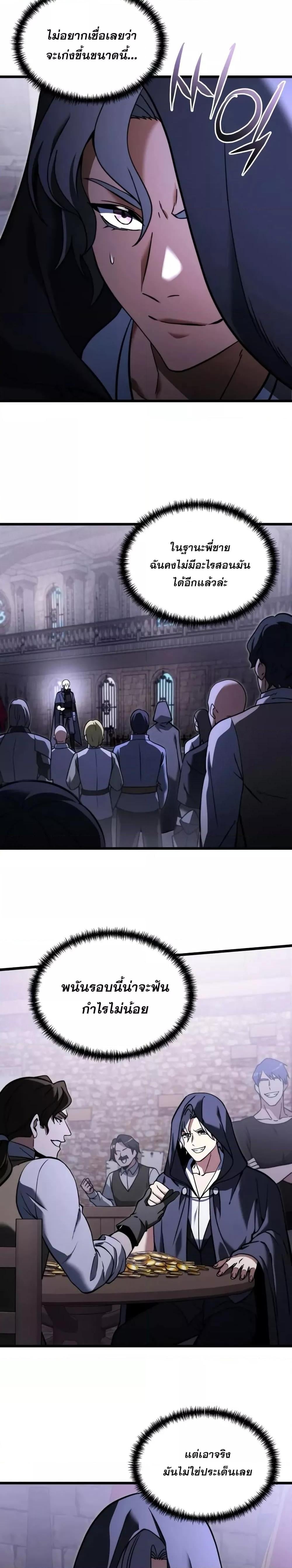 Terminally-Ill Genius Dark Knight อัศวินดำล่าท้าเวลา ตอนที่ 96 หน้า 5