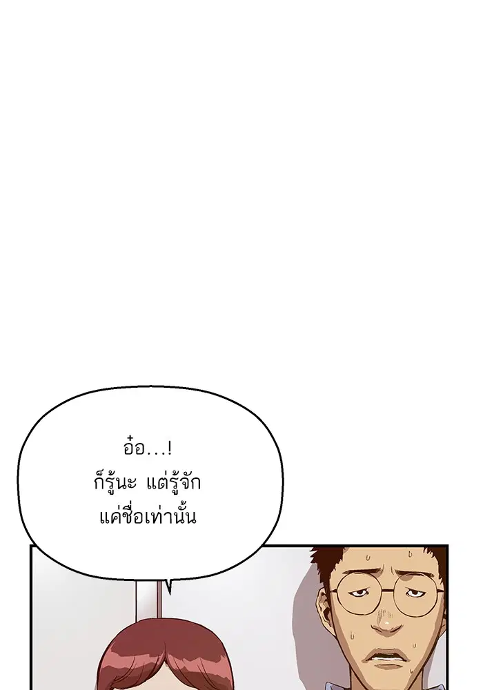 Weak Hero ตอนที่ 8 หน้า 112