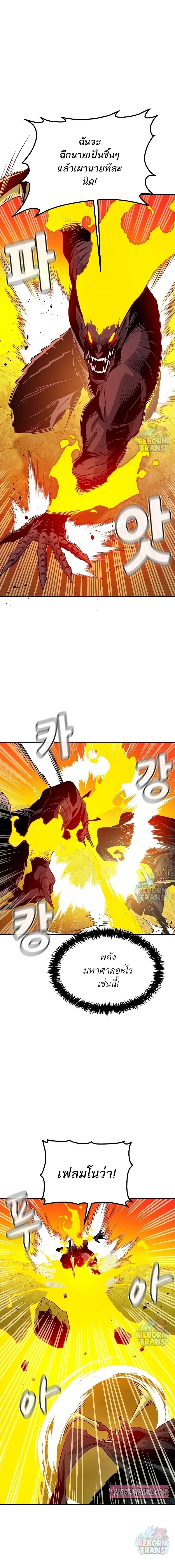The Lone Necromancer ตอนที่ 148 หน้า 18