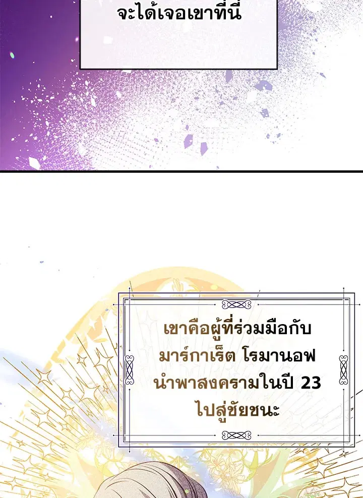 Can We Become a Family? ตอนที่ 33 หน้า 78
