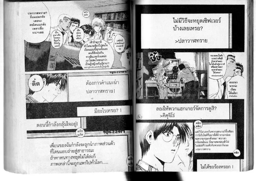 GTO : Great Teacher Onizuka ตอนที่ 139 หน้า 3