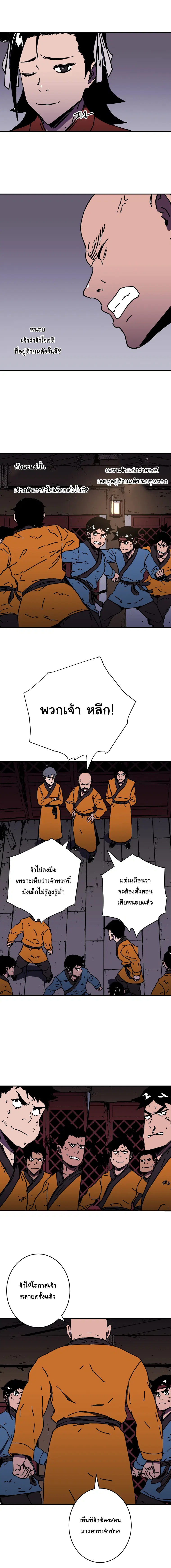 Peerless Dad ตอนที่ 140 หน้า 10