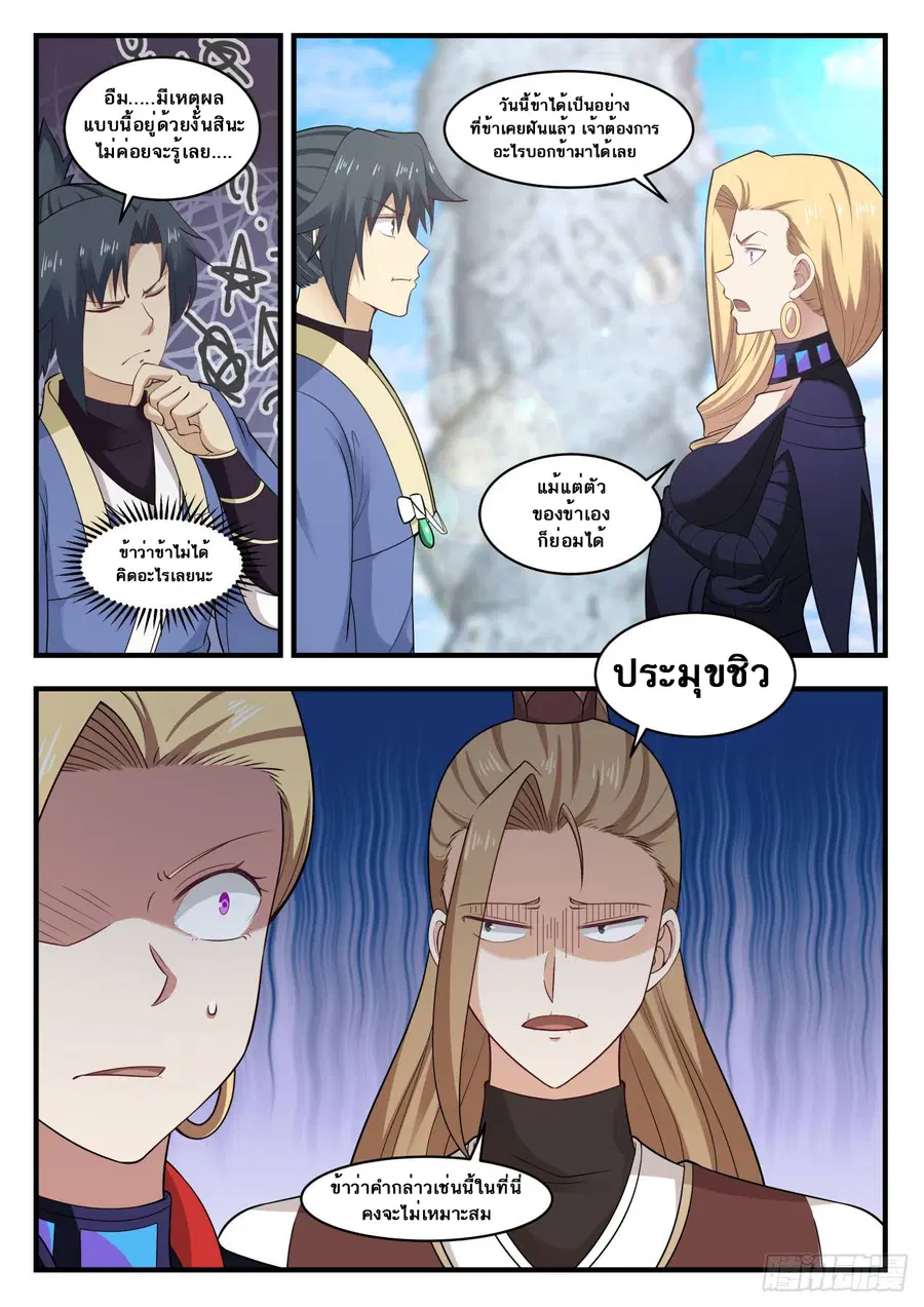Martial Peak ตอนที่ 556 หน้า 4