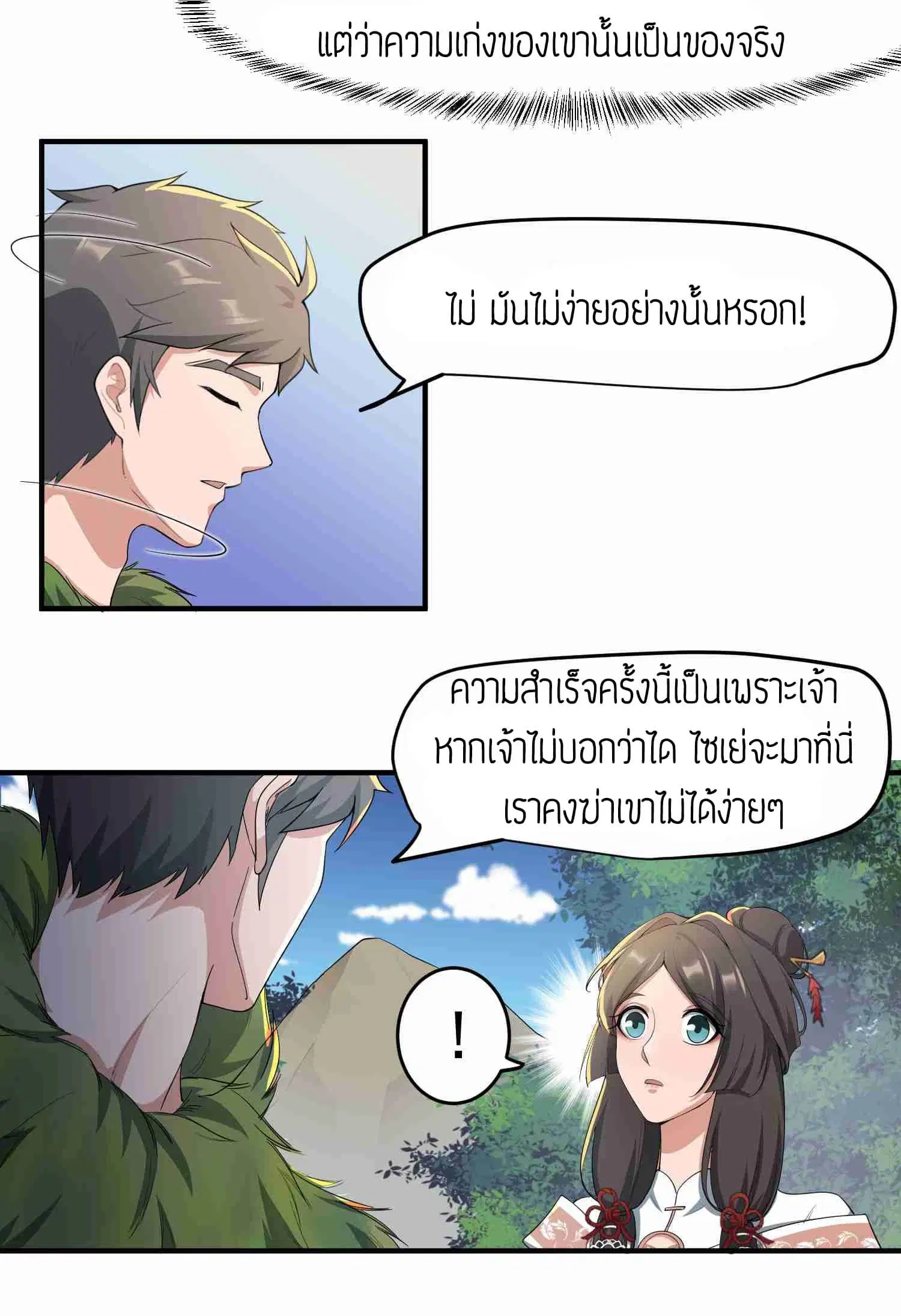 Super Warrior in Another World ตอนที่ 35 หน้า 7