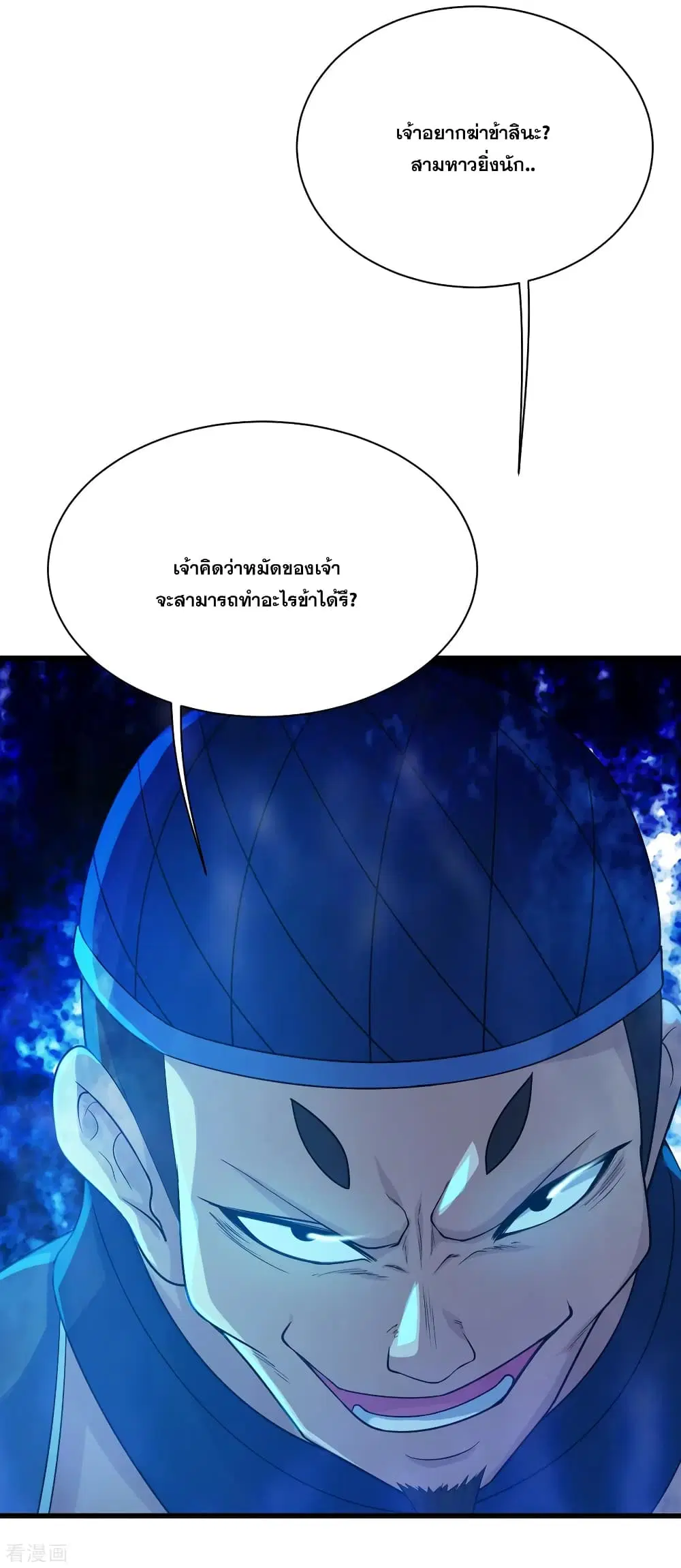 Matchless Emperor ตอนที่ 109 หน้า 28