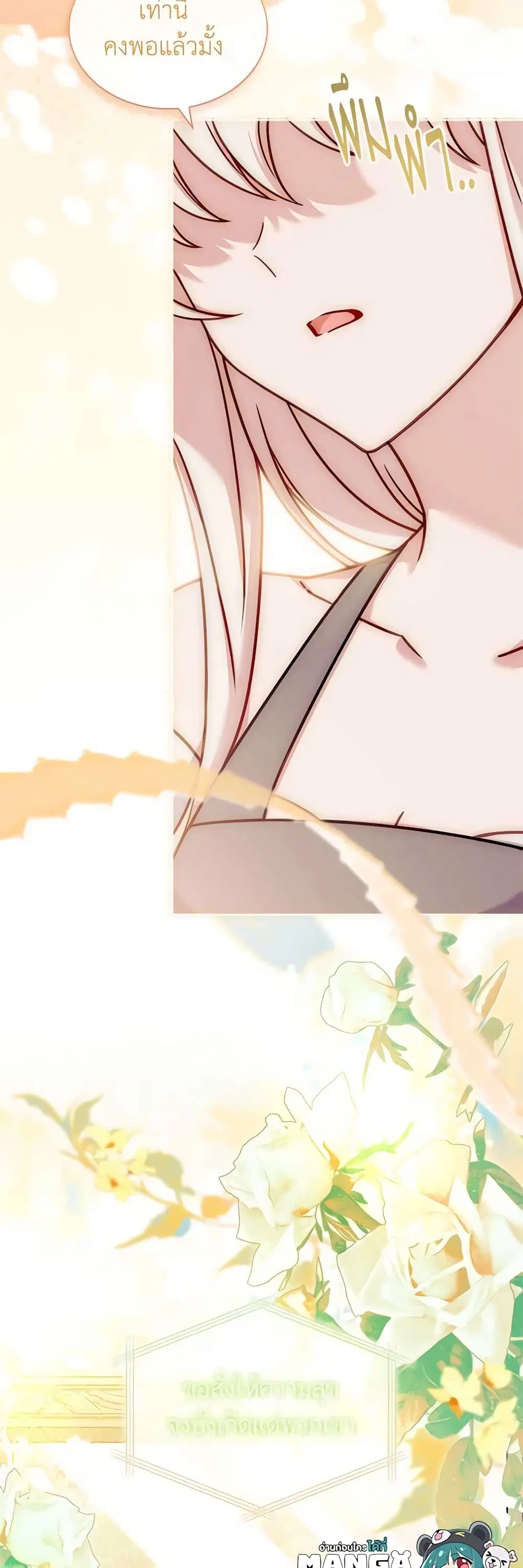 The Lady Needs a Break ตอนที่ 109 หน้า 54