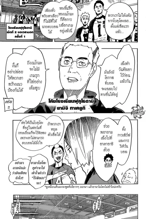 Haikyuu!! ตอนที่ 194 หน้า 11