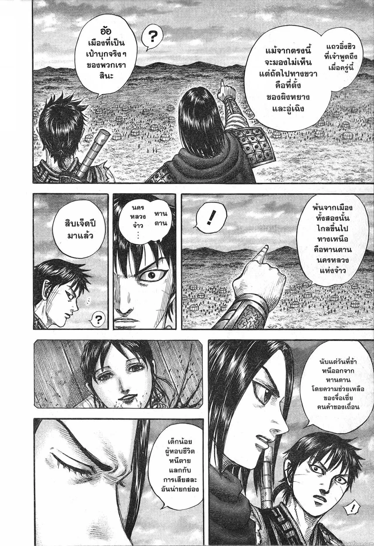 Kingdom ตอนที่ 700 หน้า 9