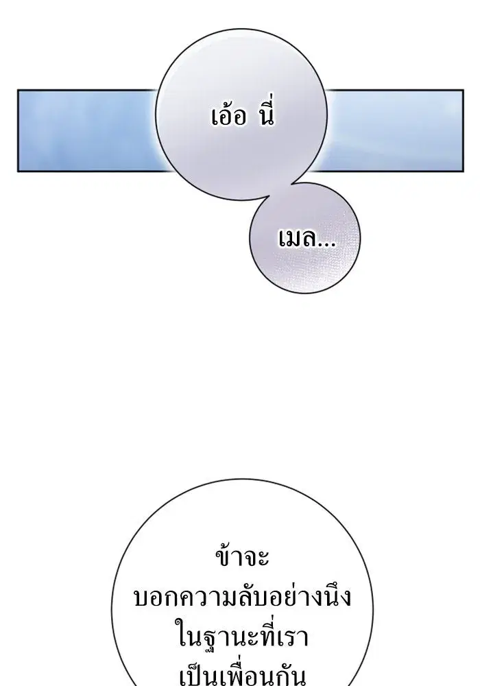 Your Throne ตอนที่ 129 หน้า 179
