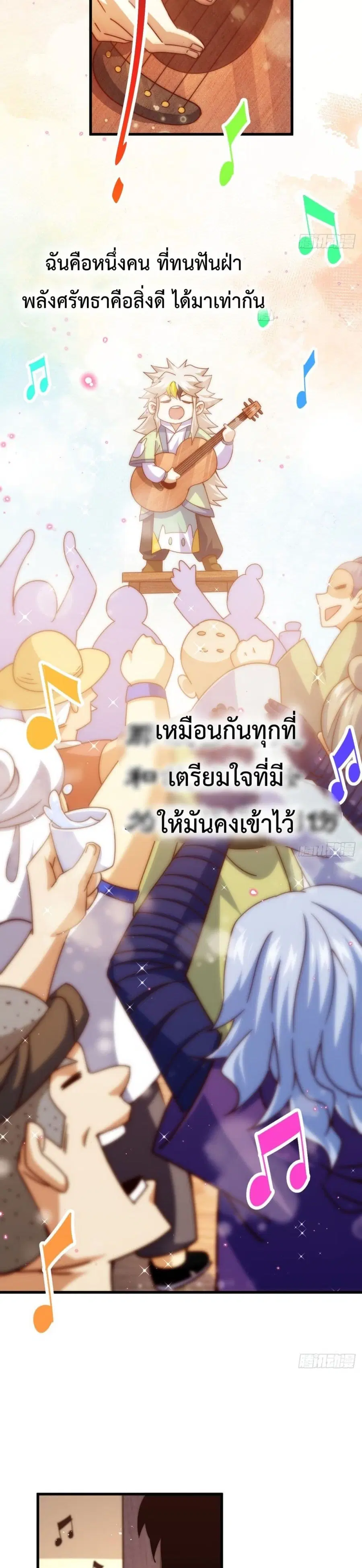 Who is your Daddy ตอนที่ 140 หน้า 29