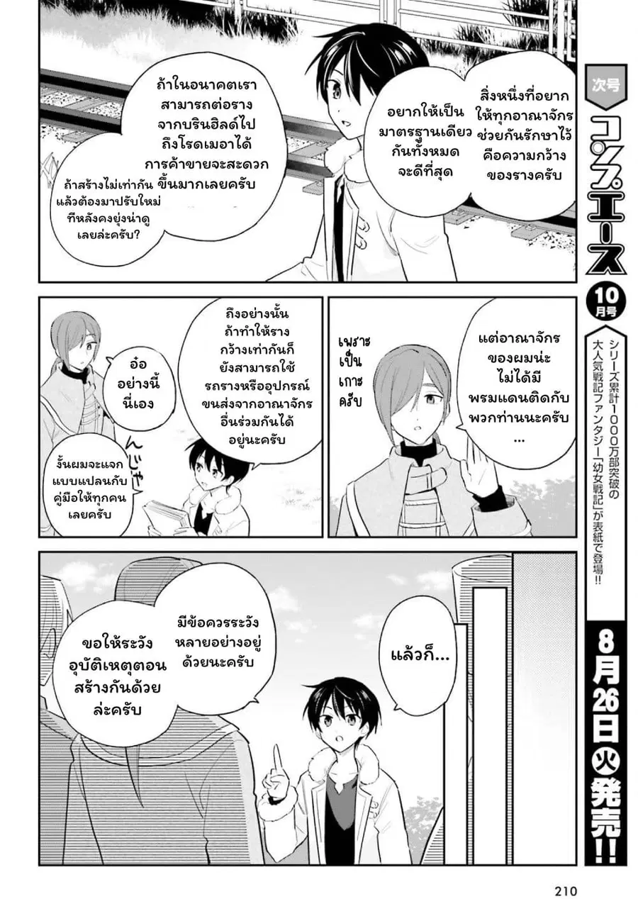 In Another World With My Smartphone ตอนที่ 104 หน้า 6