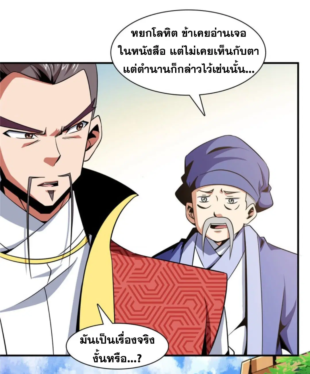 Library to Heaven’s Path ตอนที่ 76 หน้า 6