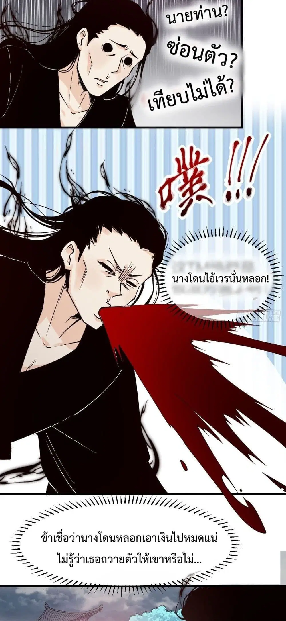 It Turns Out That I Am A Big Cultivator ตอนที่ 40 หน้า 9