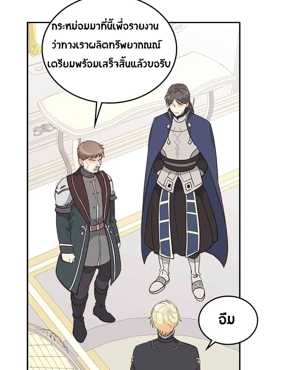The Knight and Her Emperor ตอนที่ 15 หน้า 52